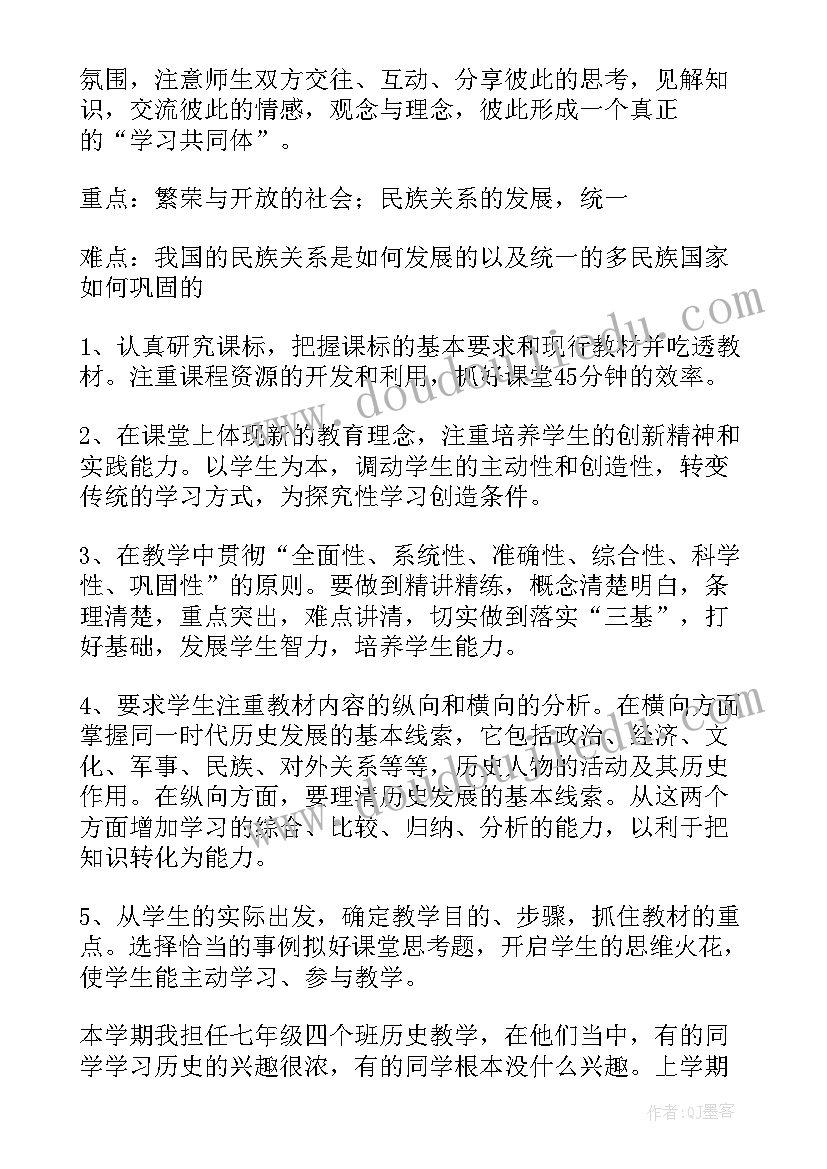 2023年九年级历史教师教学计划(优质10篇)