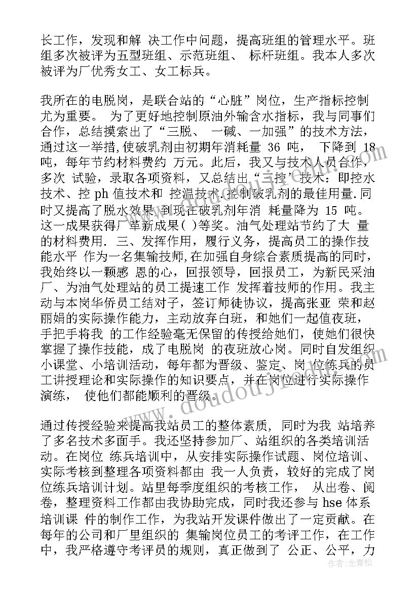 最新采油工年终总结报告 采油技师年终工作总结(优质9篇)