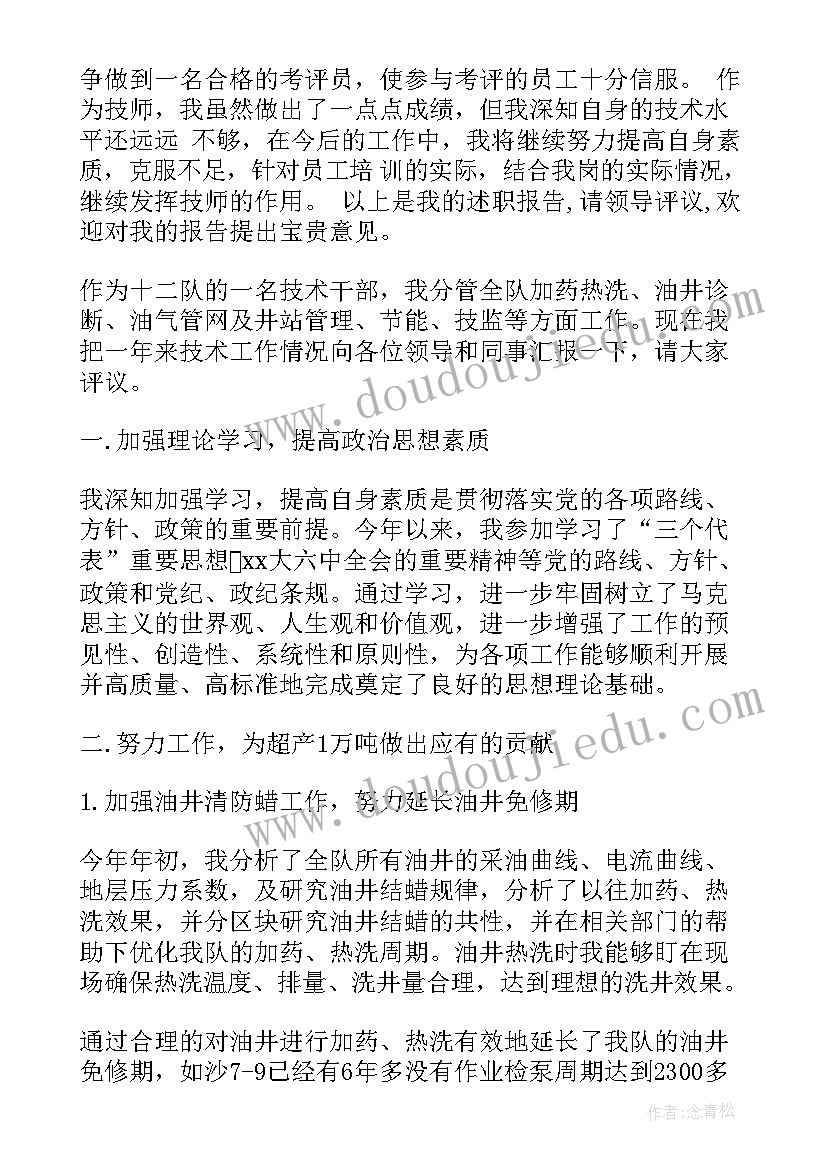 最新采油工年终总结报告 采油技师年终工作总结(优质9篇)