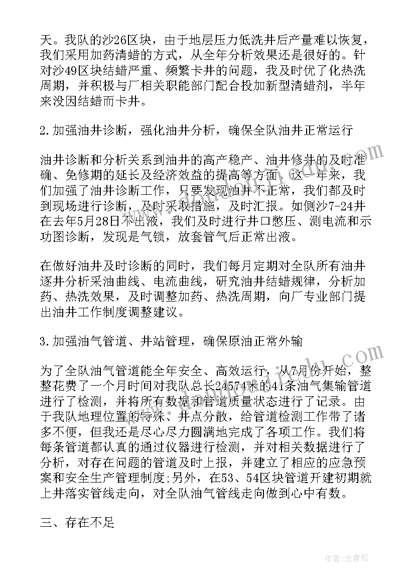 最新采油工年终总结报告 采油技师年终工作总结(优质9篇)