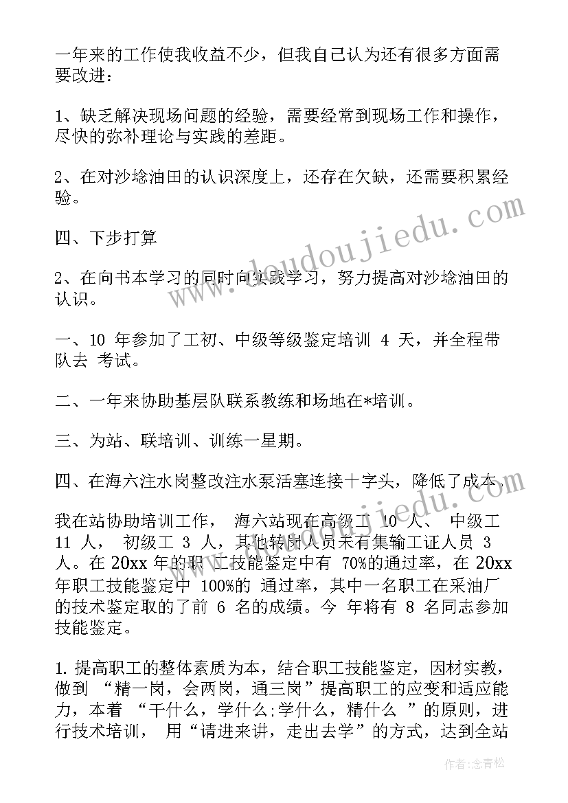 最新采油工年终总结报告 采油技师年终工作总结(优质9篇)