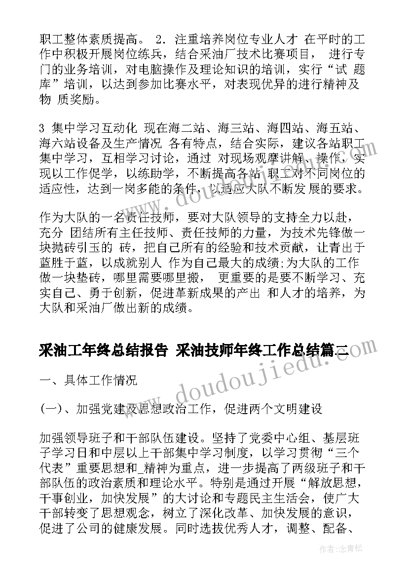 最新采油工年终总结报告 采油技师年终工作总结(优质9篇)