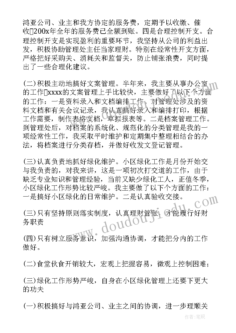 物业管家工作总结 管家工作总结(优质10篇)