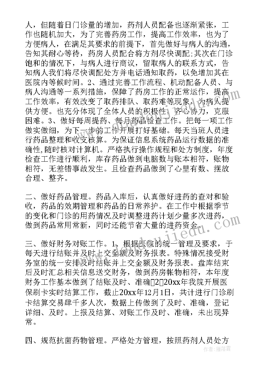 药房工作总结与计划书(精选6篇)