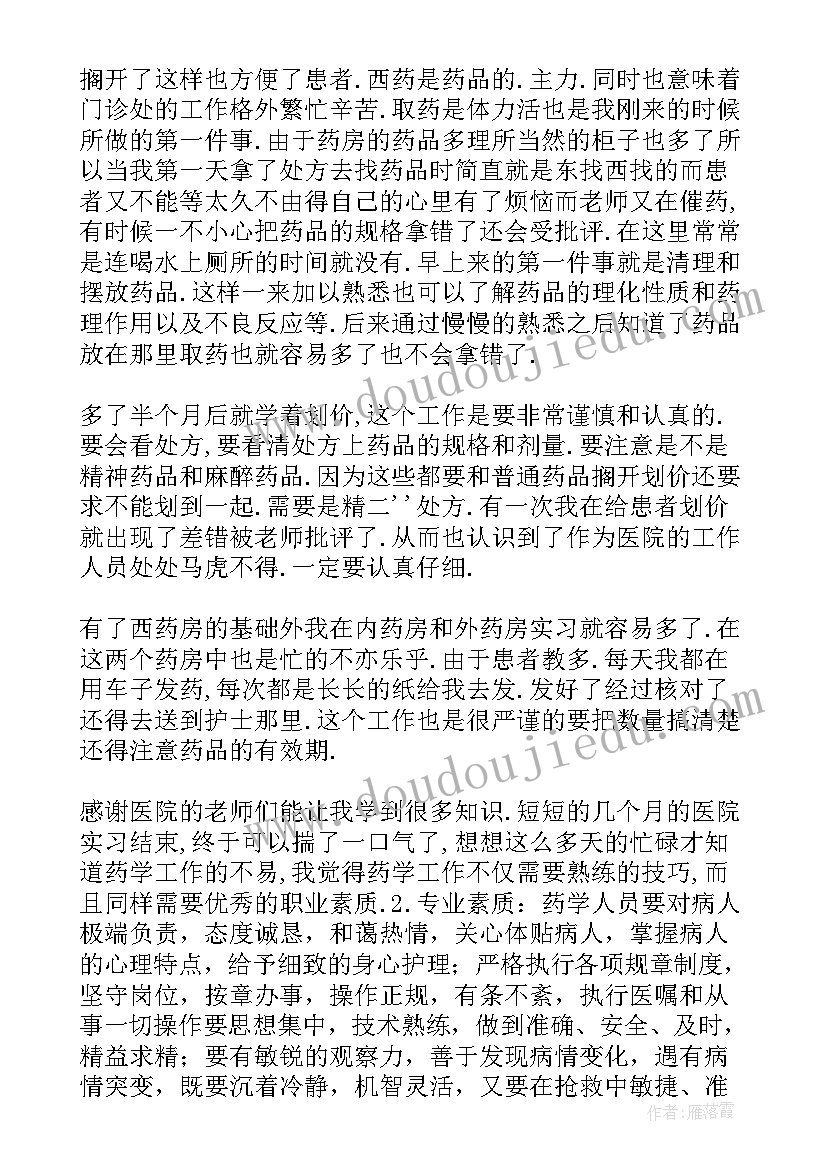 药房工作总结与计划书(精选6篇)