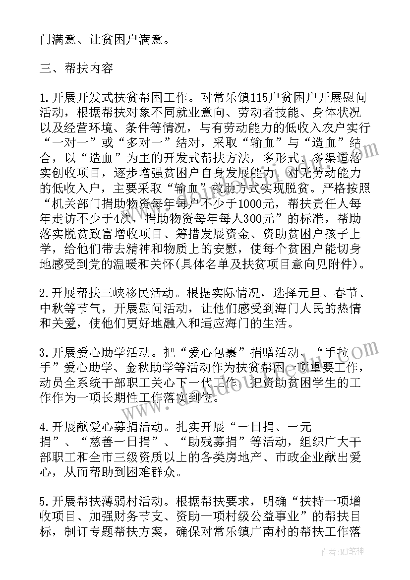 产业扶贫工作计划清单(精选5篇)