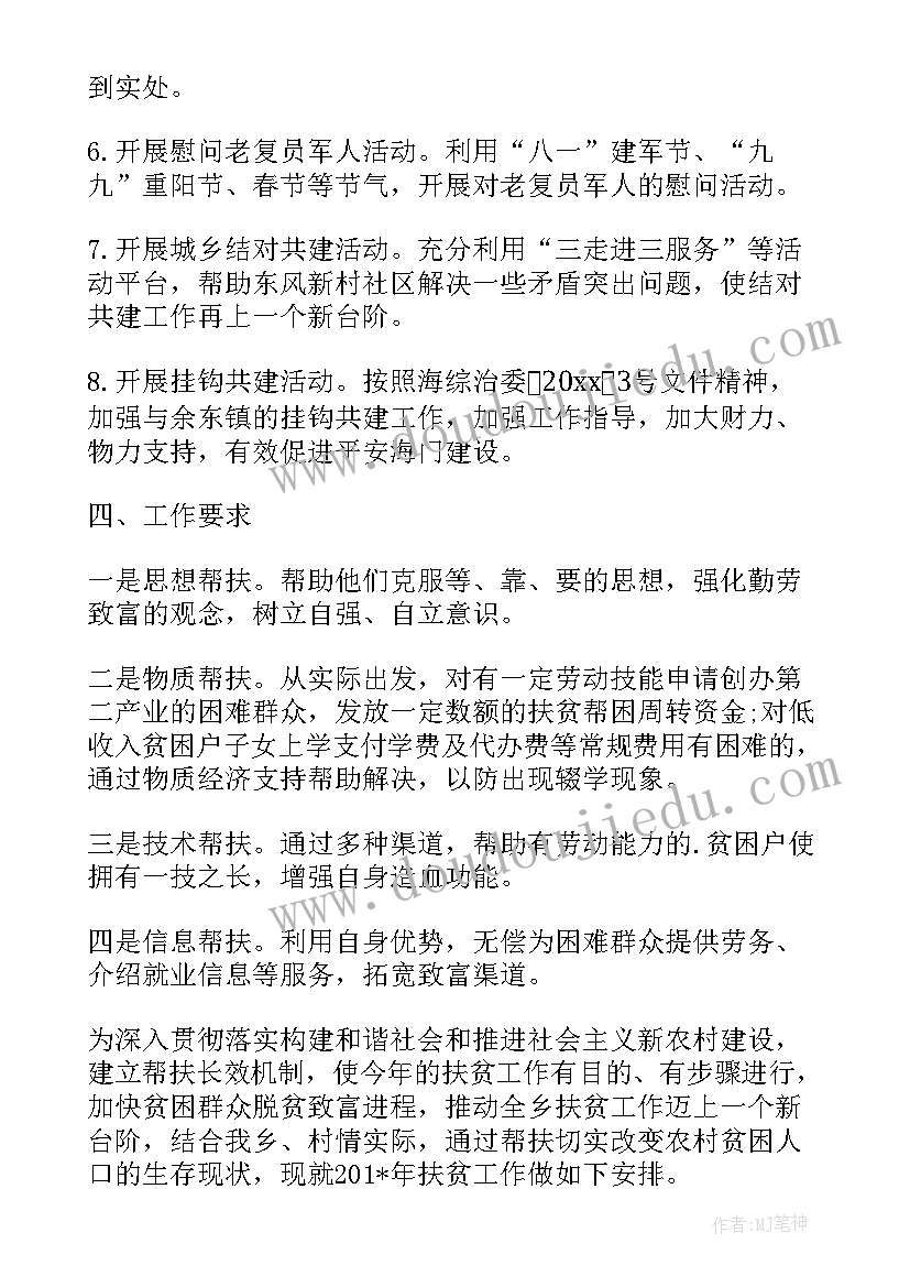 产业扶贫工作计划清单(精选5篇)