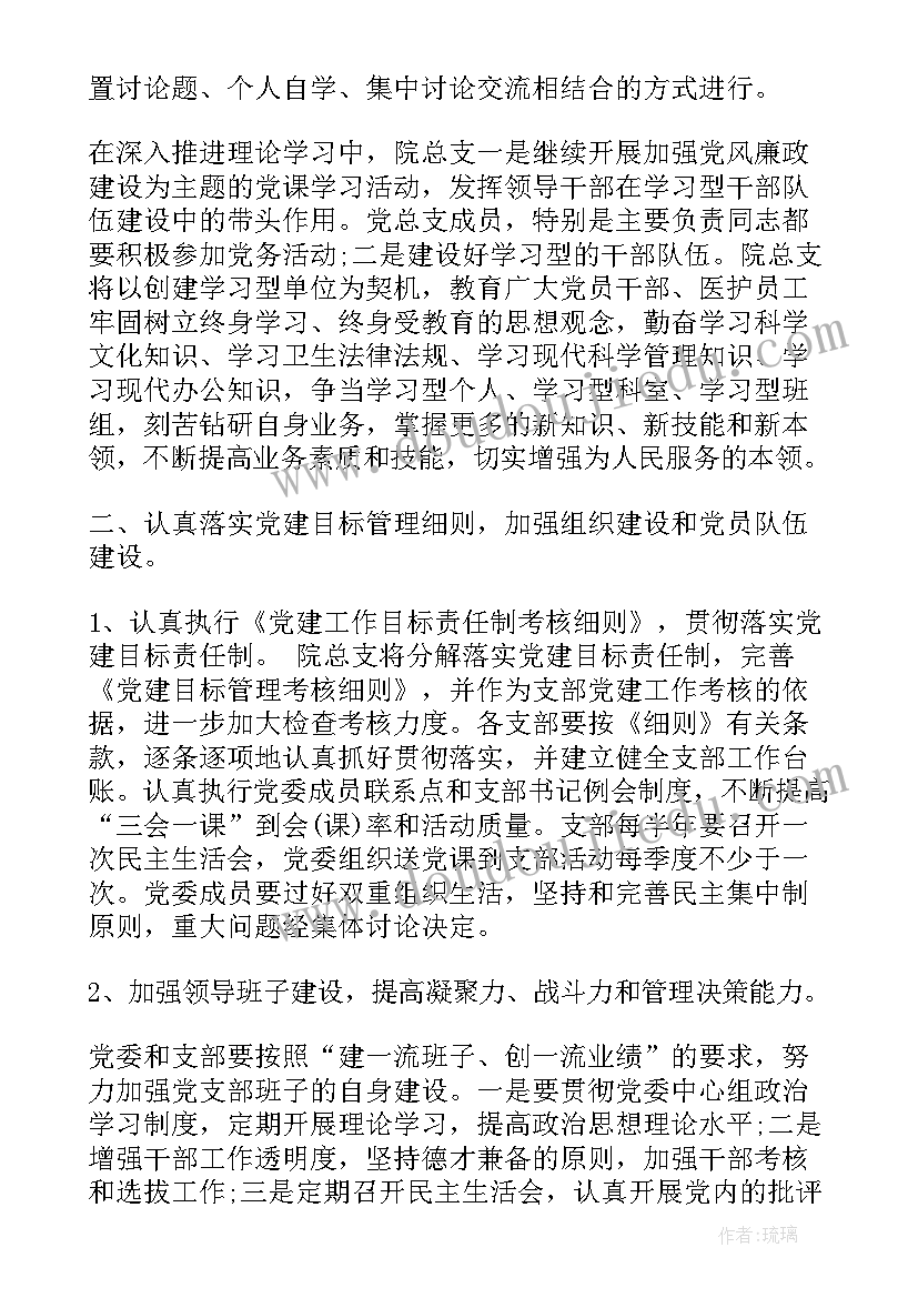 最新镇党委工作计划(精选10篇)