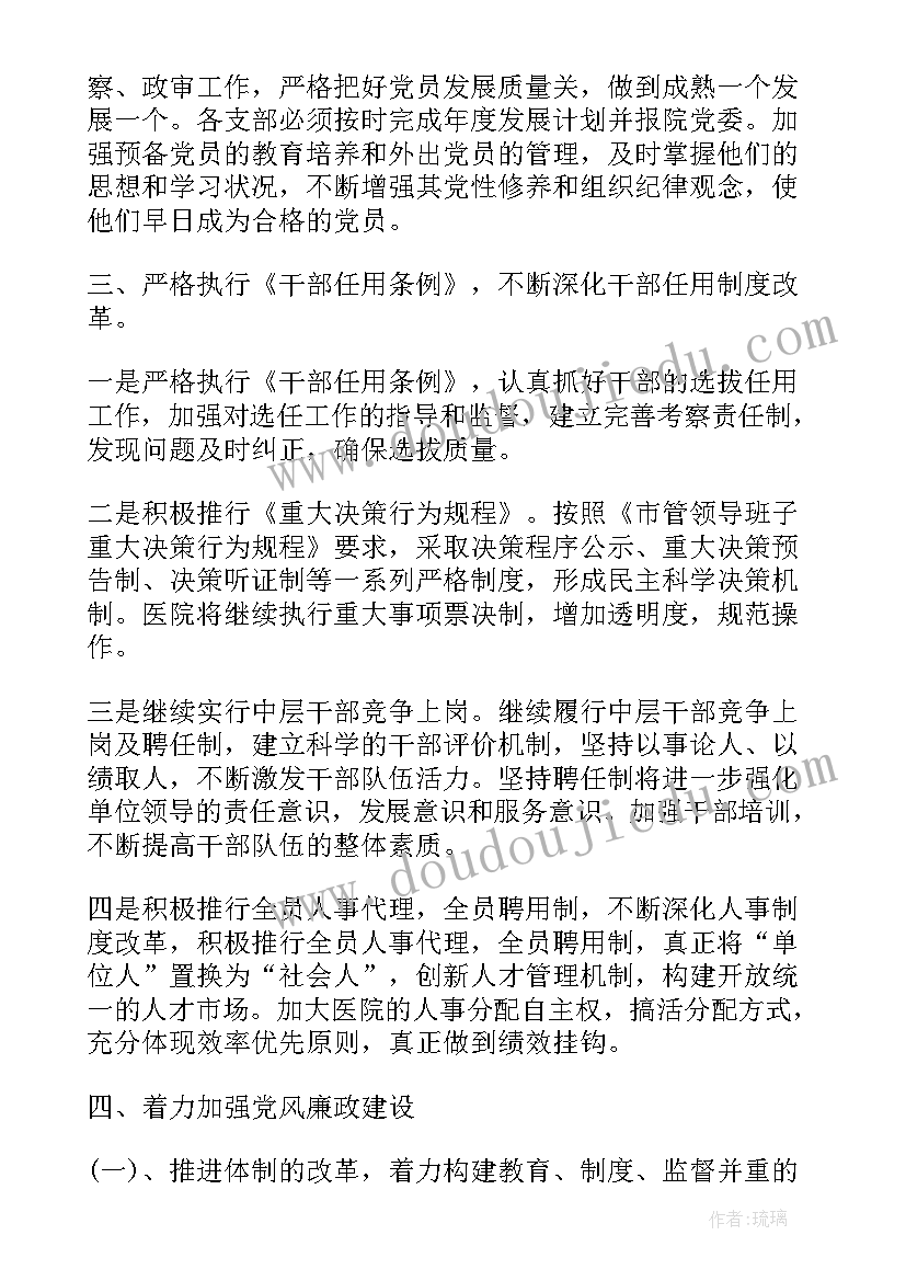 最新镇党委工作计划(精选10篇)