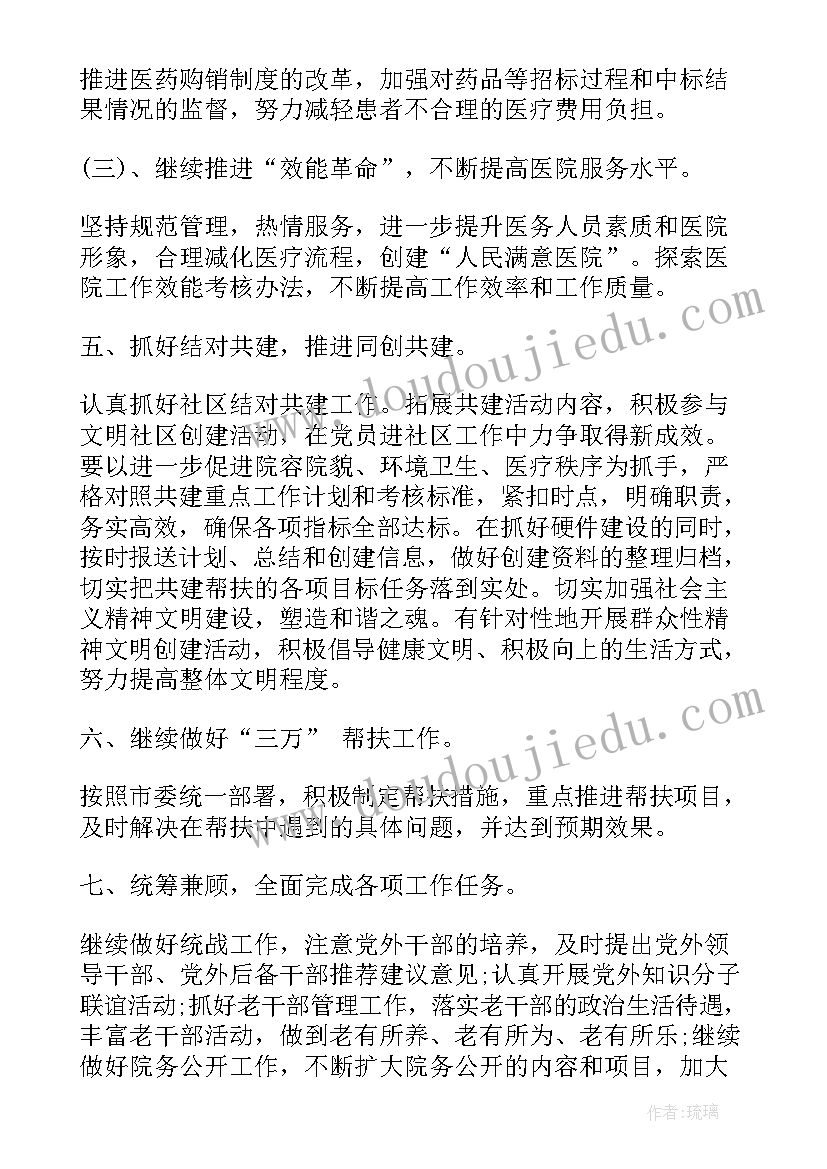 最新镇党委工作计划(精选10篇)