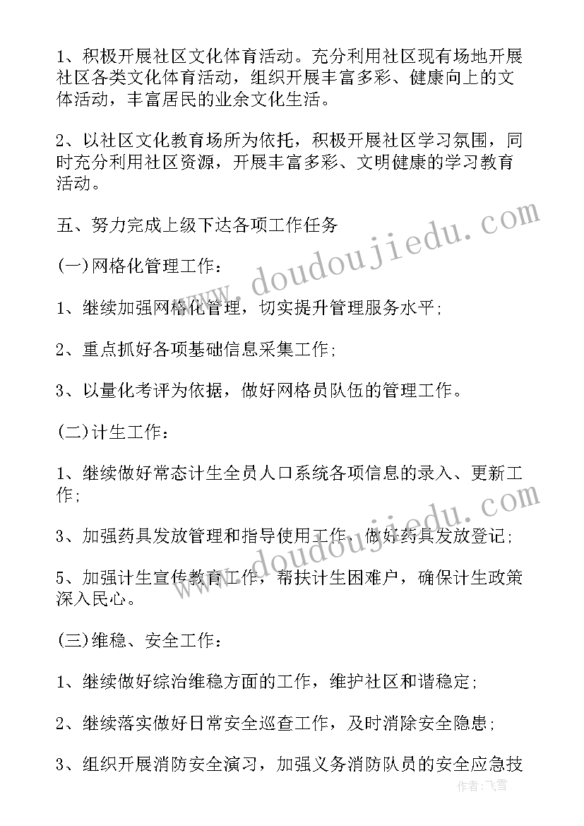 最新年度社区儿童之家工作计划表 社区年度工作计划(通用10篇)