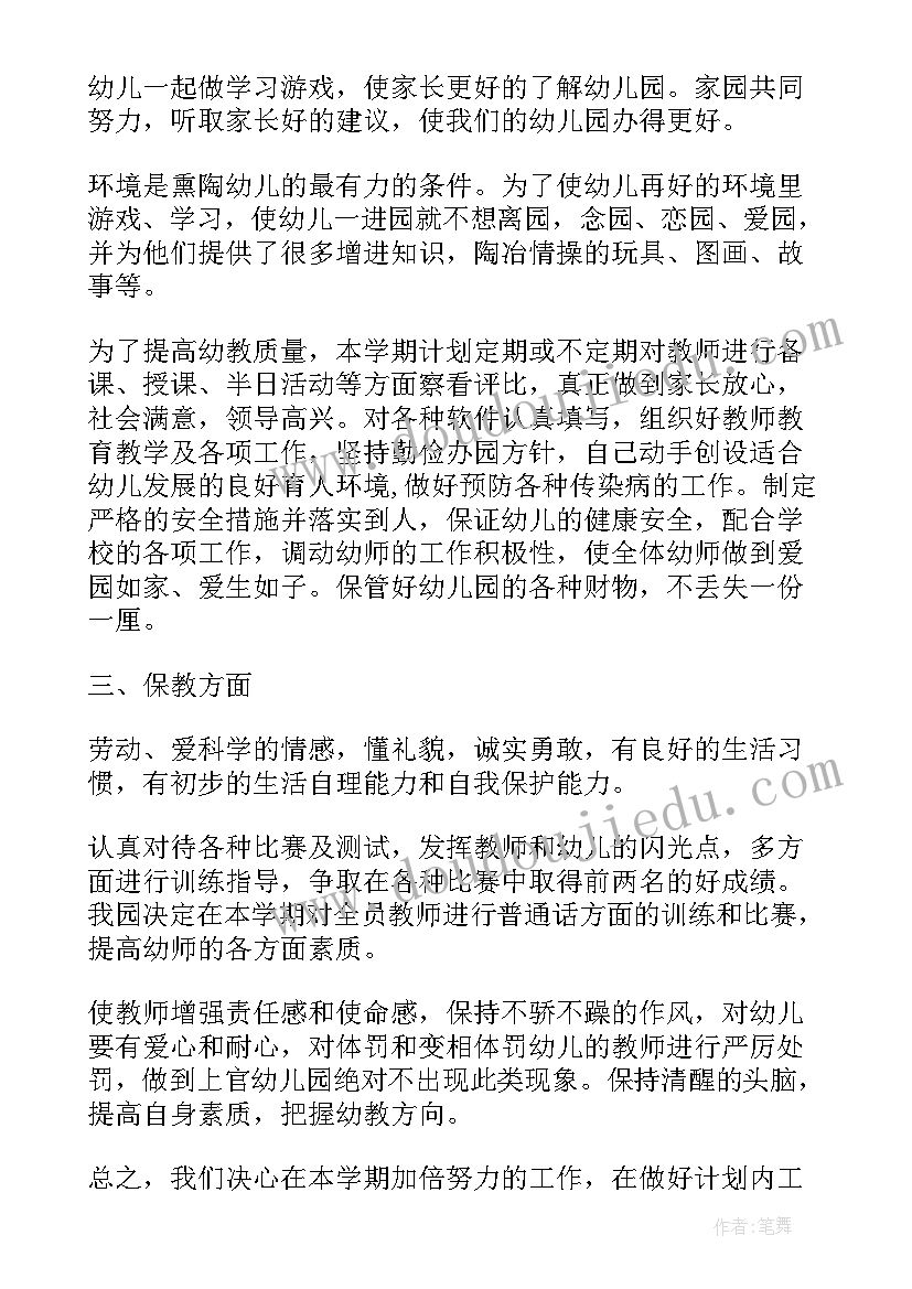 幼教个人工作计划(优质10篇)