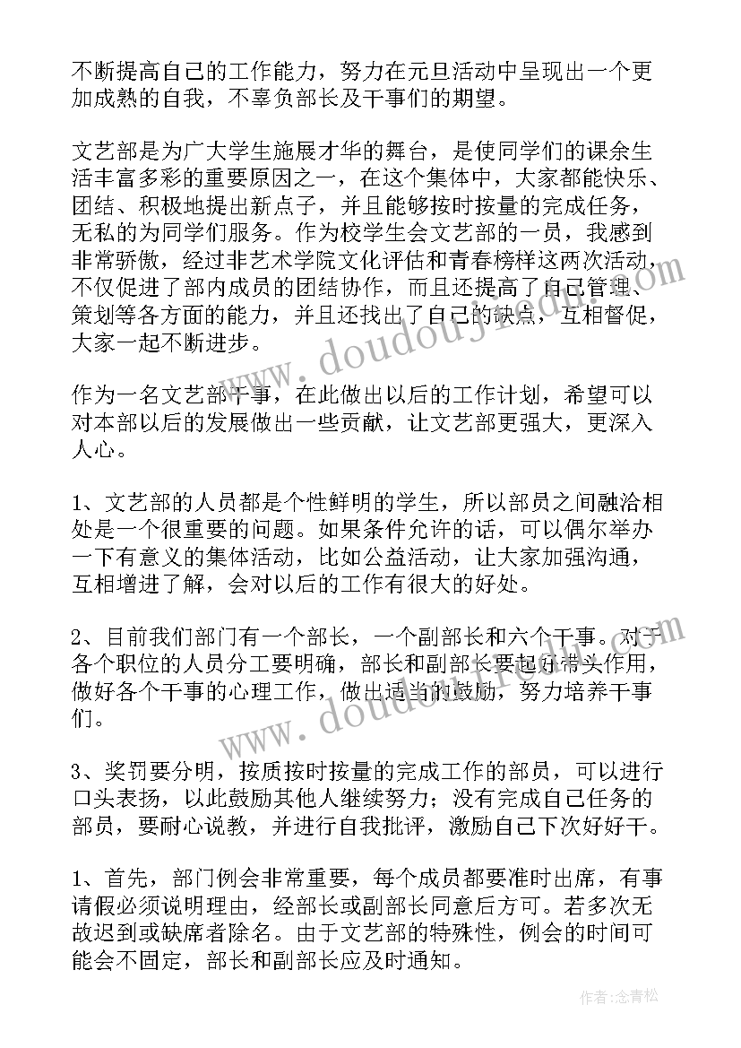 心协文艺部工作计划 文艺部工作计划(优质9篇)