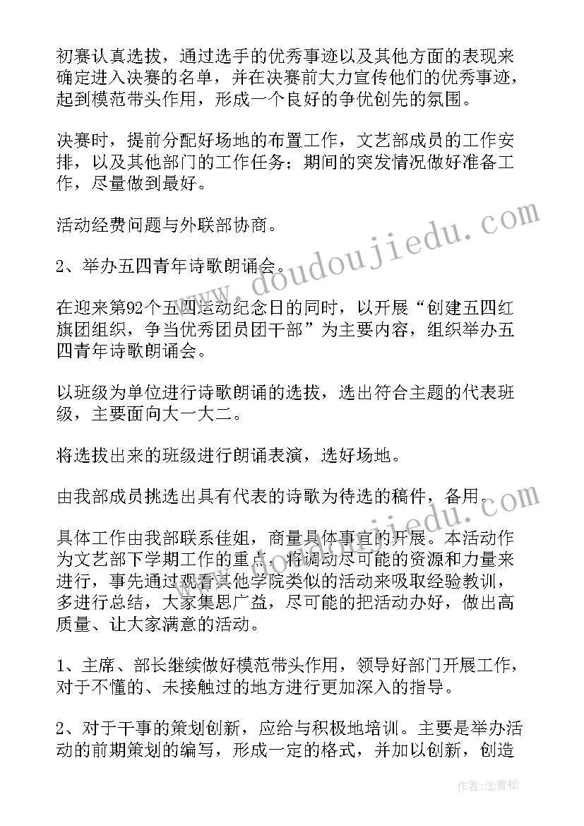 心协文艺部工作计划 文艺部工作计划(优质9篇)