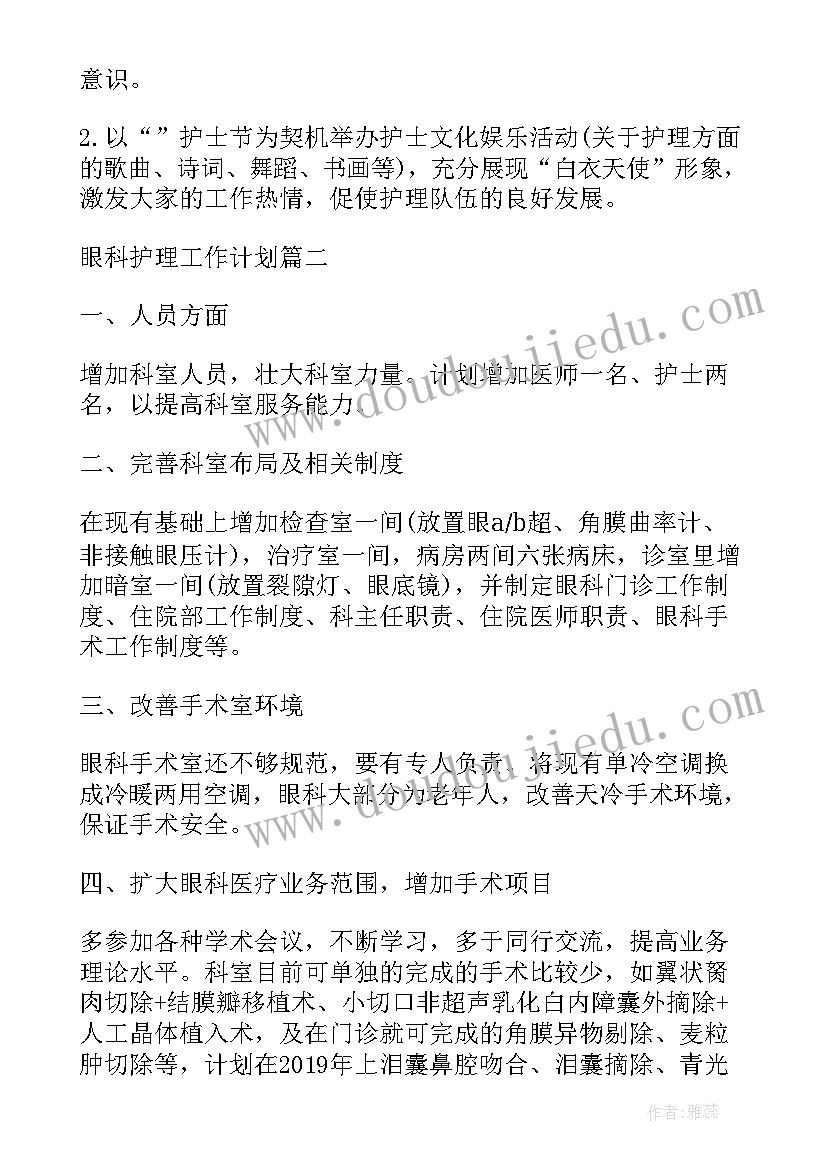 2023年爱尔眼科未来三年发展规划(精选8篇)