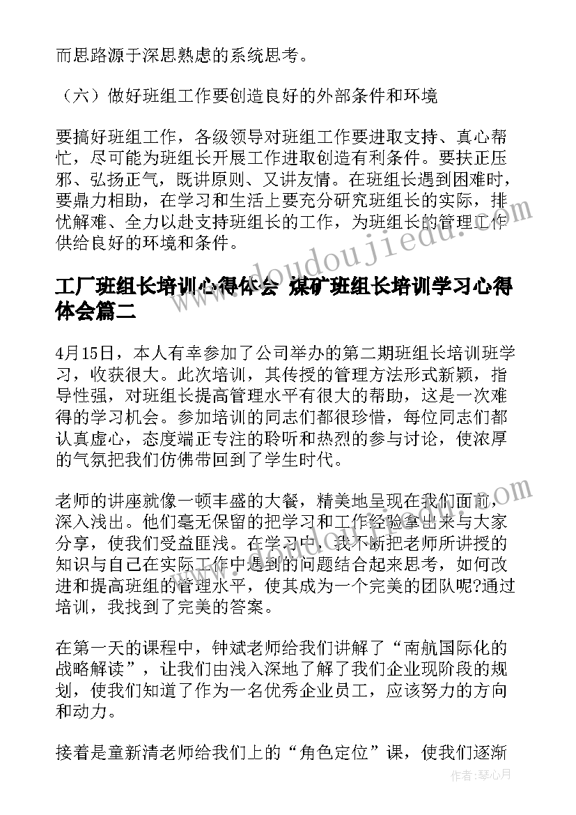 工厂班组长培训心得体会 煤矿班组长培训学习心得体会(精选5篇)