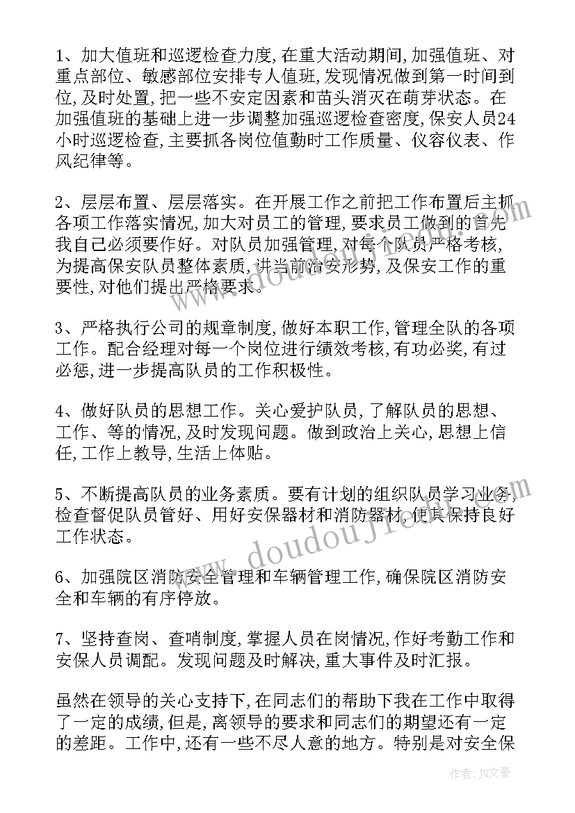 2023年保安班长的工作总结 保安班长一月工作总结(实用8篇)