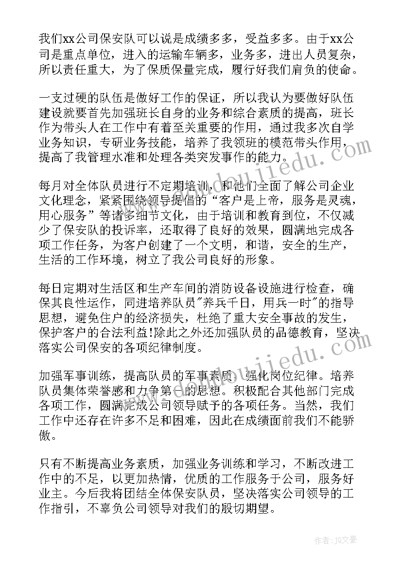 2023年保安班长的工作总结 保安班长一月工作总结(实用8篇)