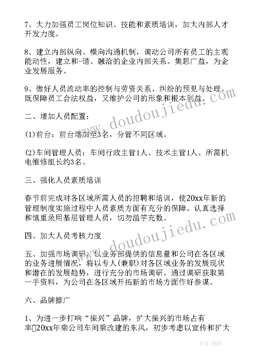 最新你对公司部门工作计划的建议 公司部门工作计划(优质7篇)