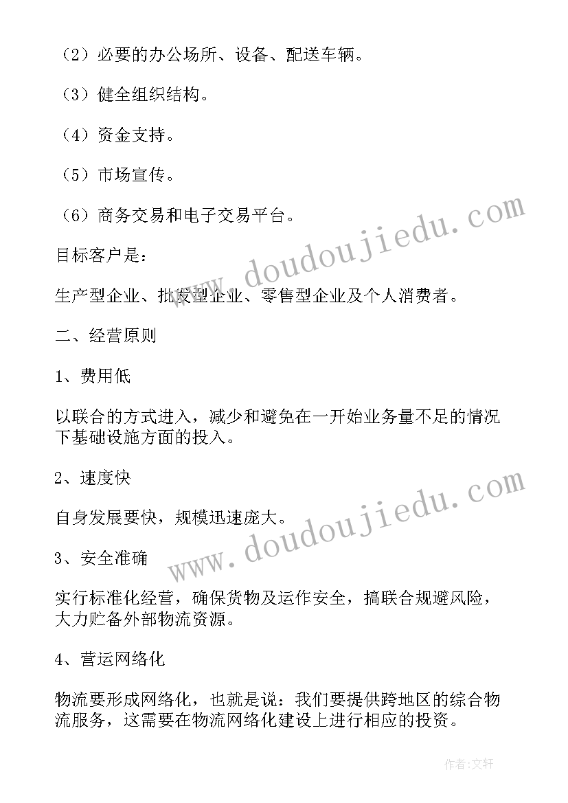 物流新年工作计划和目标(模板8篇)