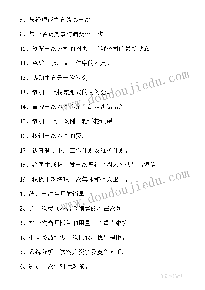 2023年的医药代表的工作经验分享 医药代表工作计划(模板6篇)