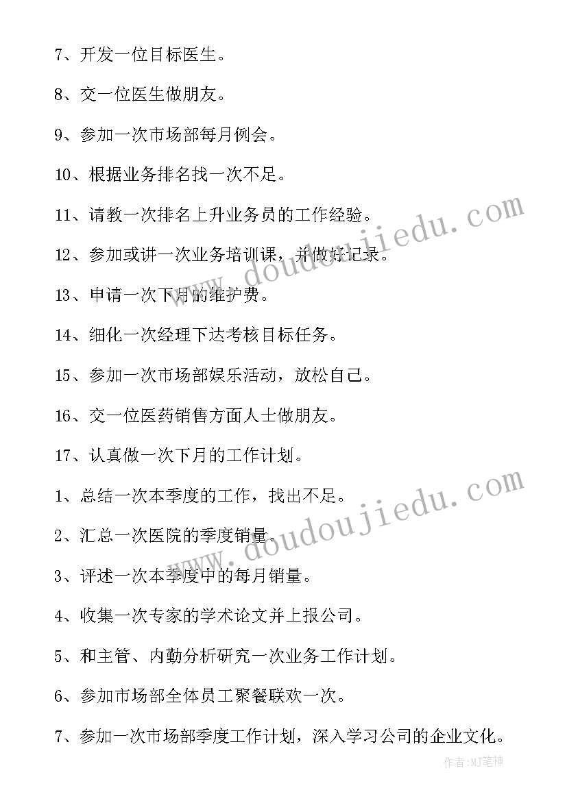 2023年的医药代表的工作经验分享 医药代表工作计划(模板6篇)