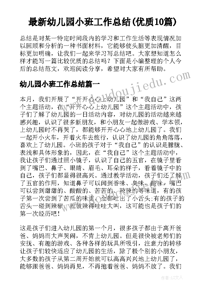 幼儿园艺术活动教案活动反思与评价(优质10篇)