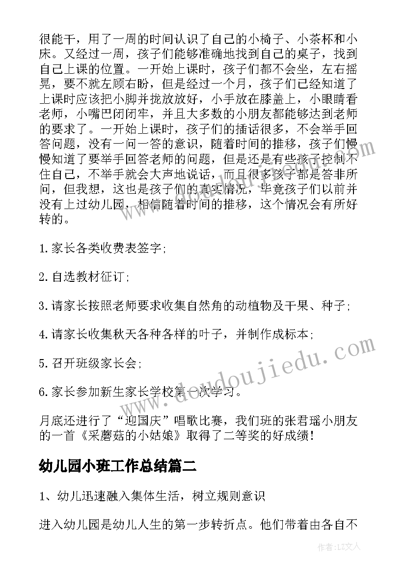 幼儿园艺术活动教案活动反思与评价(优质10篇)