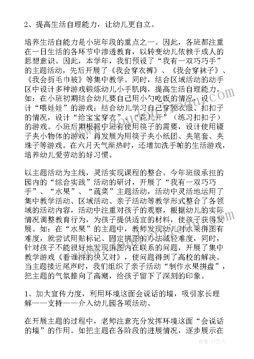 幼儿园艺术活动教案活动反思与评价(优质10篇)