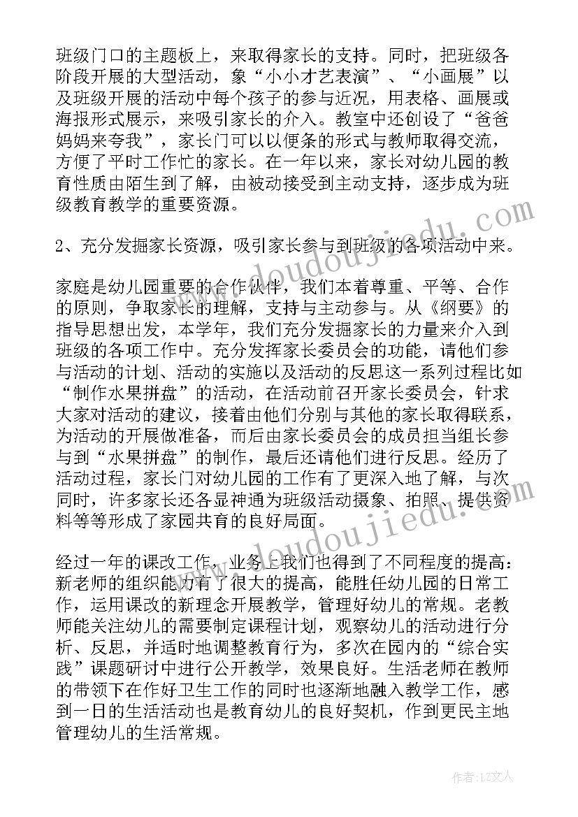 幼儿园艺术活动教案活动反思与评价(优质10篇)