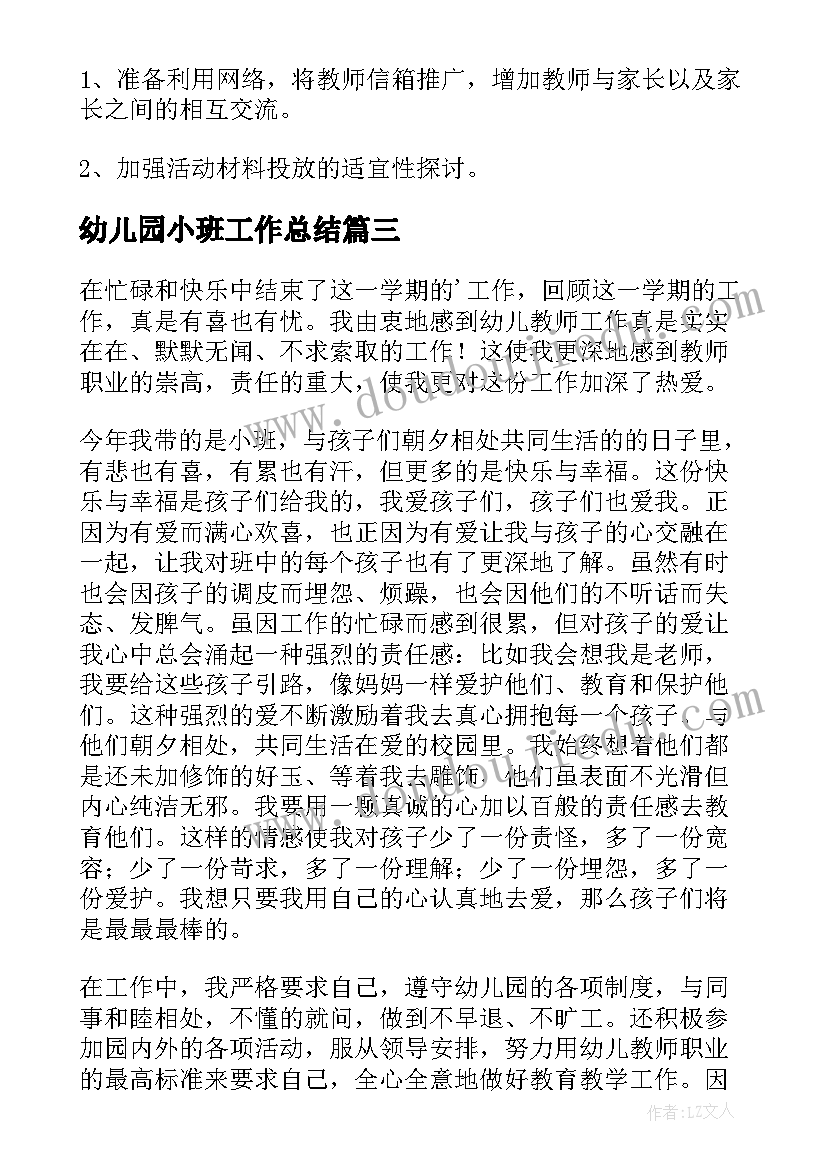 幼儿园艺术活动教案活动反思与评价(优质10篇)