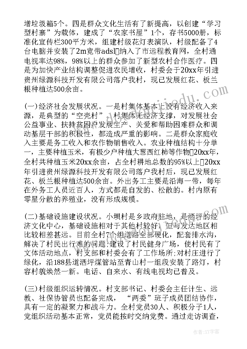 当选村干部之后的打算 村干部工作计划(通用5篇)