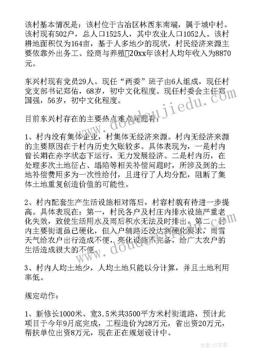 当选村干部之后的打算 村干部工作计划(通用5篇)