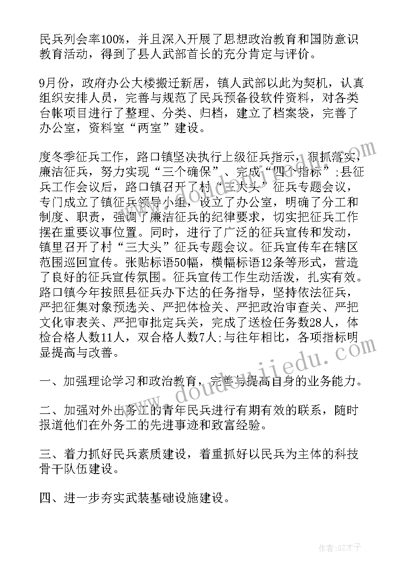 武装干事工作总结(实用5篇)