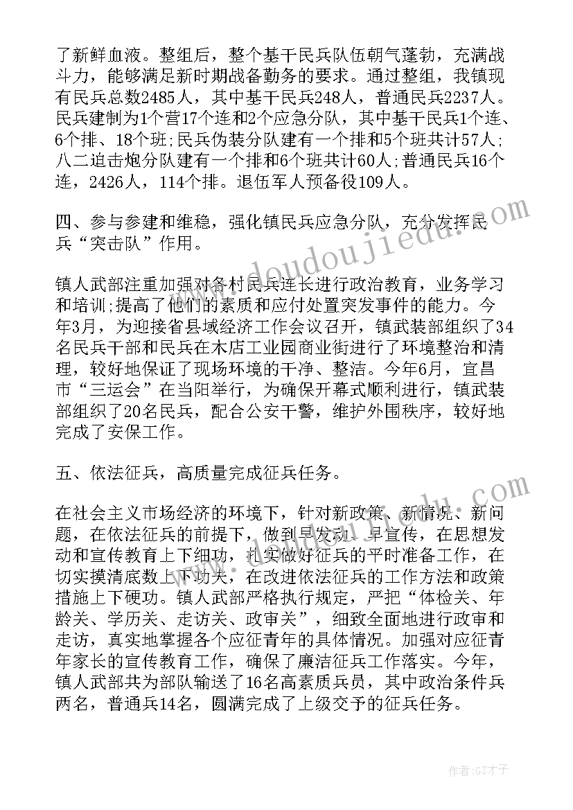 武装干事工作总结(实用5篇)