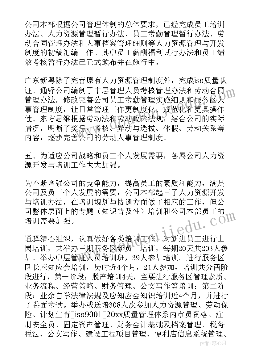 人力资源年度总结和计划 人力资源工作总结(优秀8篇)