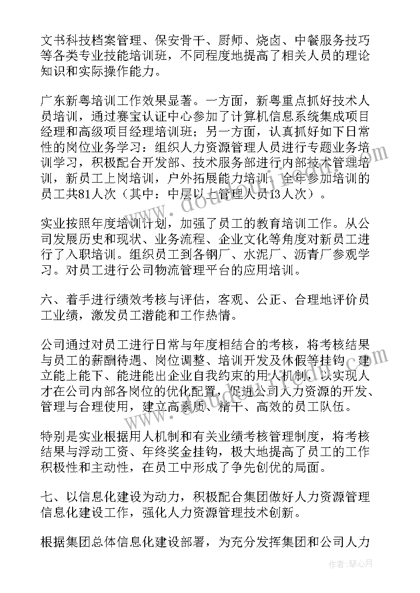 人力资源年度总结和计划 人力资源工作总结(优秀8篇)