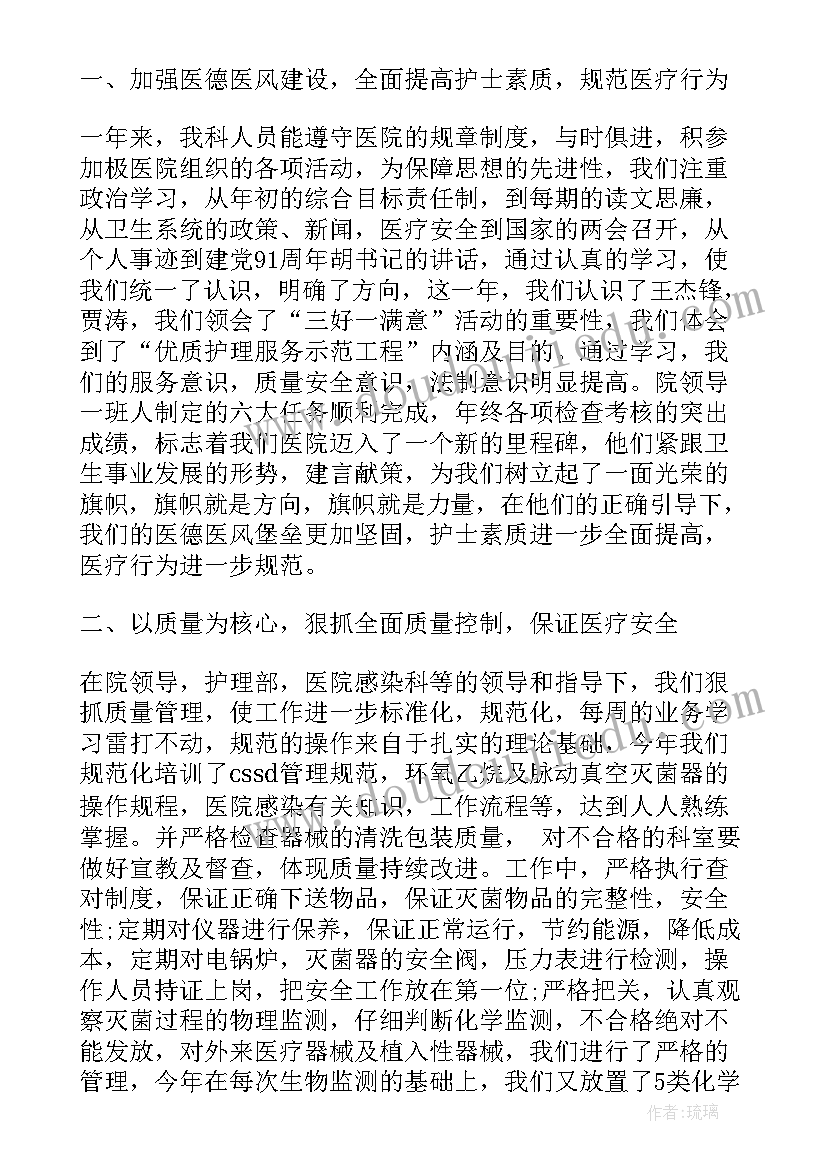 最新供应室护士长工作总结(优秀8篇)