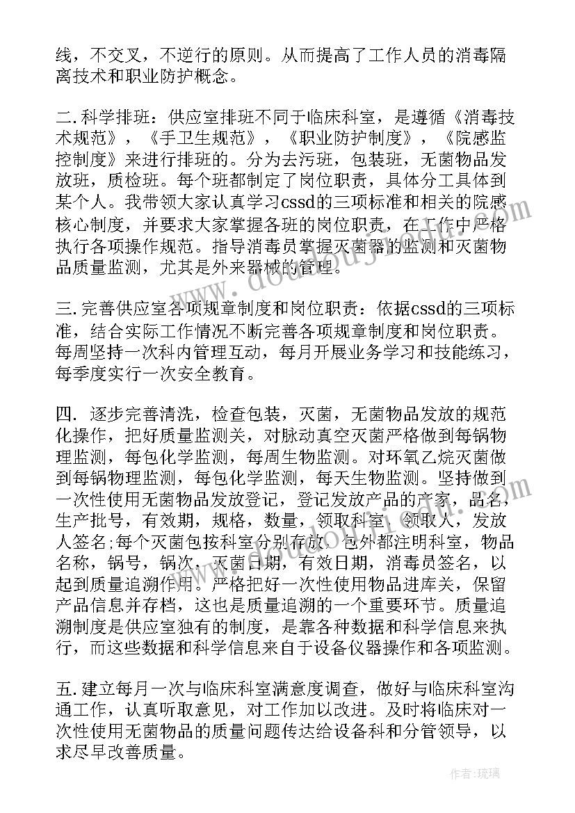 最新供应室护士长工作总结(优秀8篇)