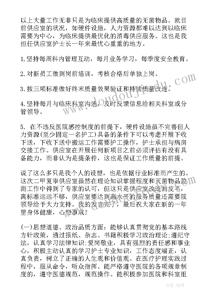 最新供应室护士长工作总结(优秀8篇)