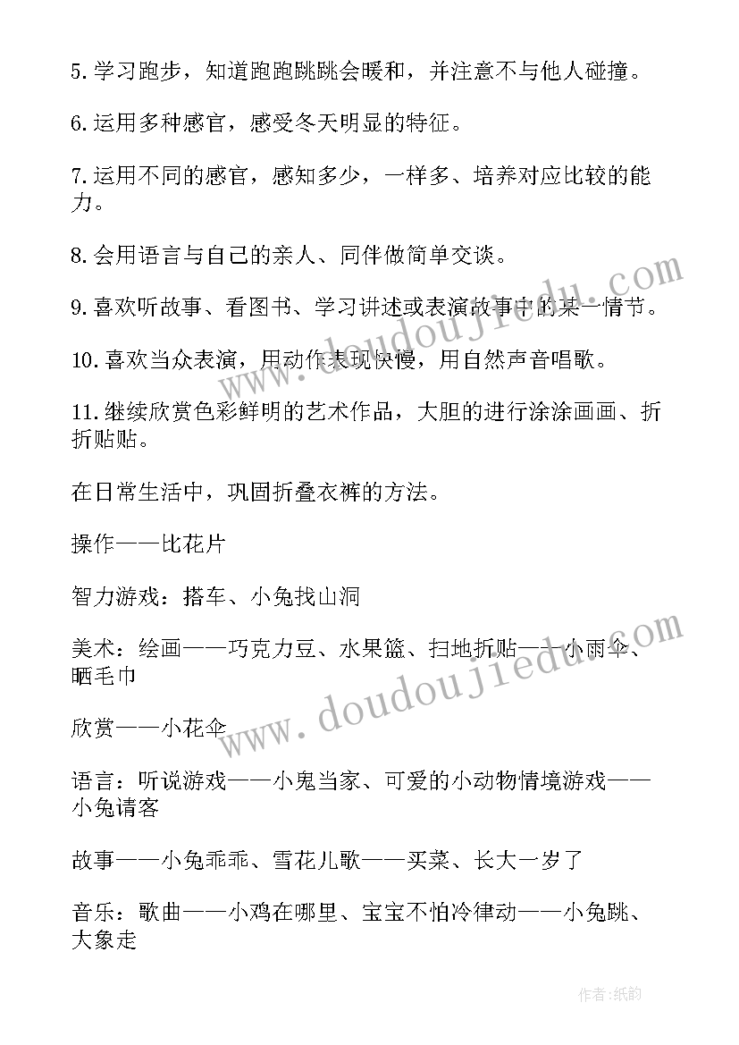 最新幼儿园小班教养工作计划总结 小班班级工作计划小班班级工作计划(优质6篇)