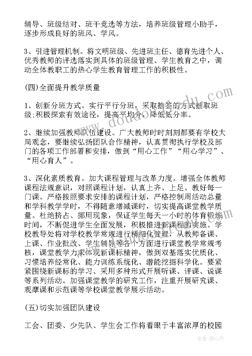 最新餐饮领班每月工作计划(实用5篇)