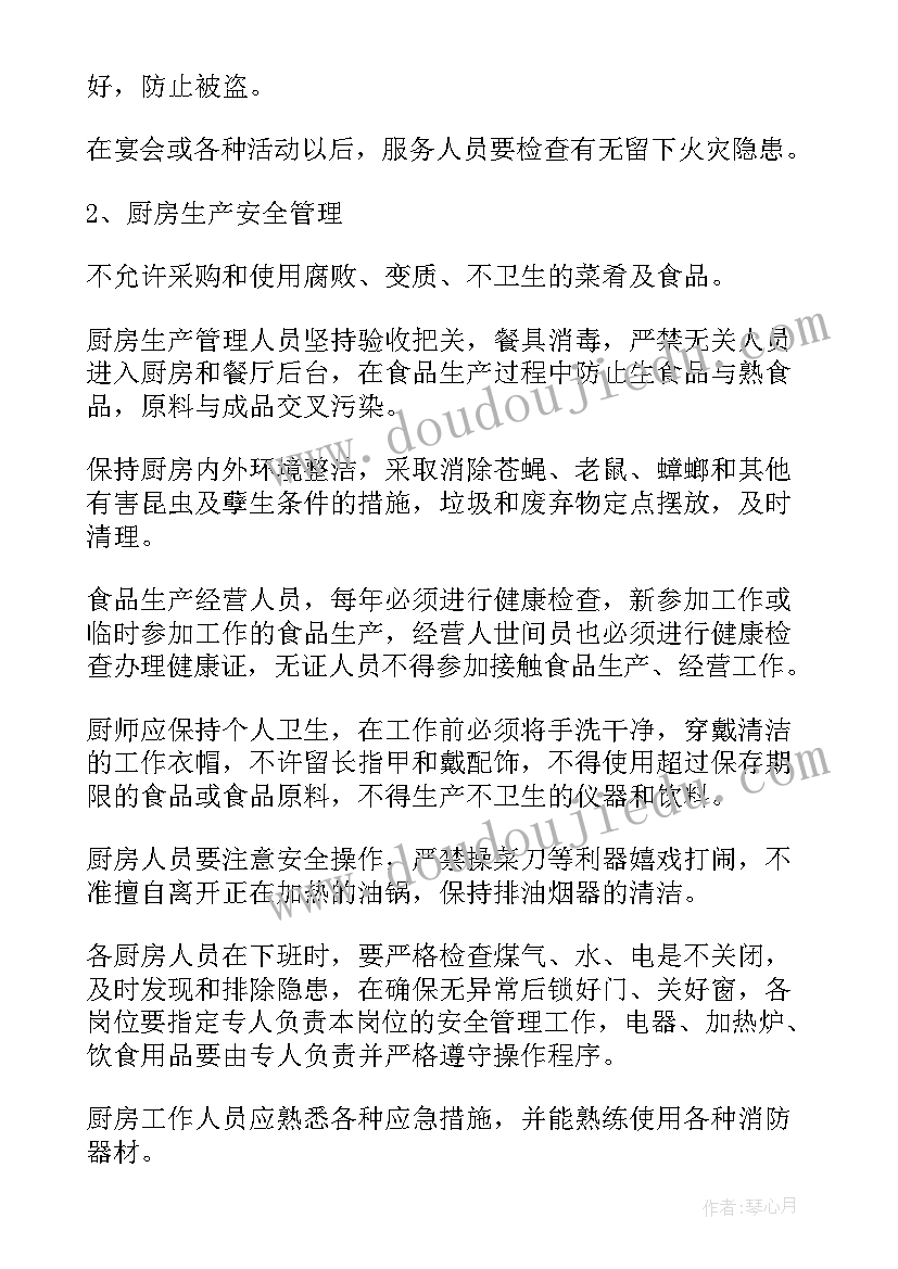 最新餐饮领班每月工作计划(实用5篇)