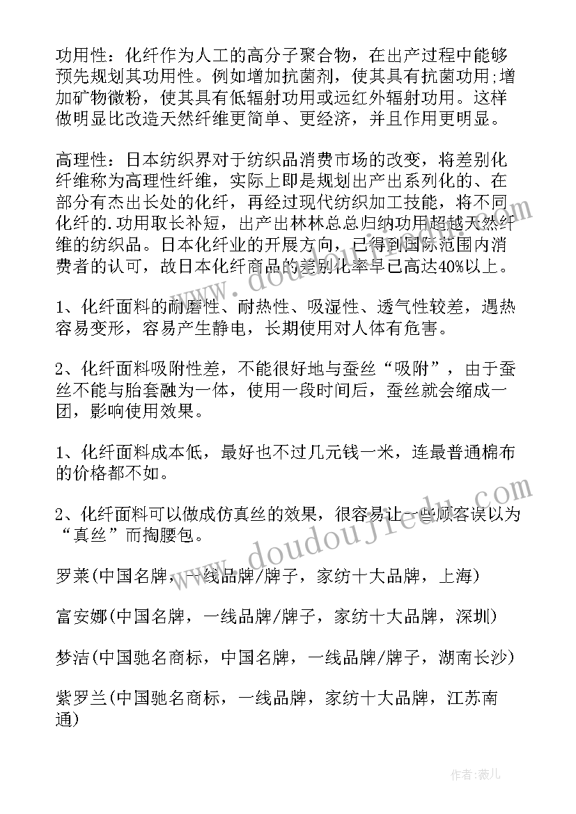 最新化纤工作总结(优质8篇)