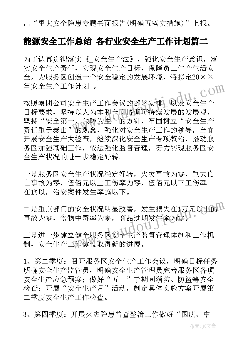 2023年能源安全工作总结 各行业安全生产工作计划(模板5篇)