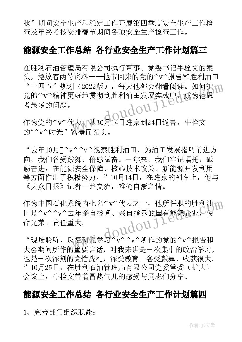 2023年能源安全工作总结 各行业安全生产工作计划(模板5篇)