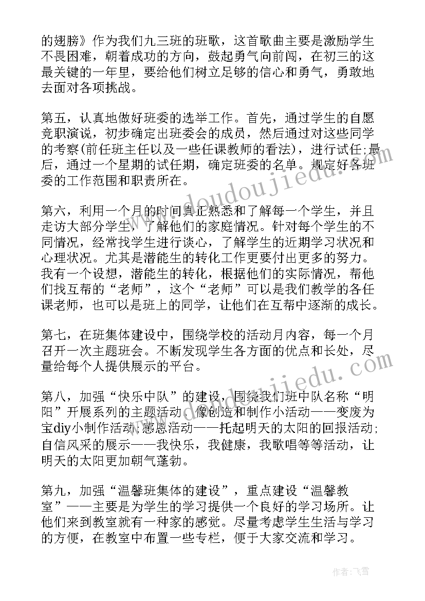 招新工作计划安排(大全6篇)