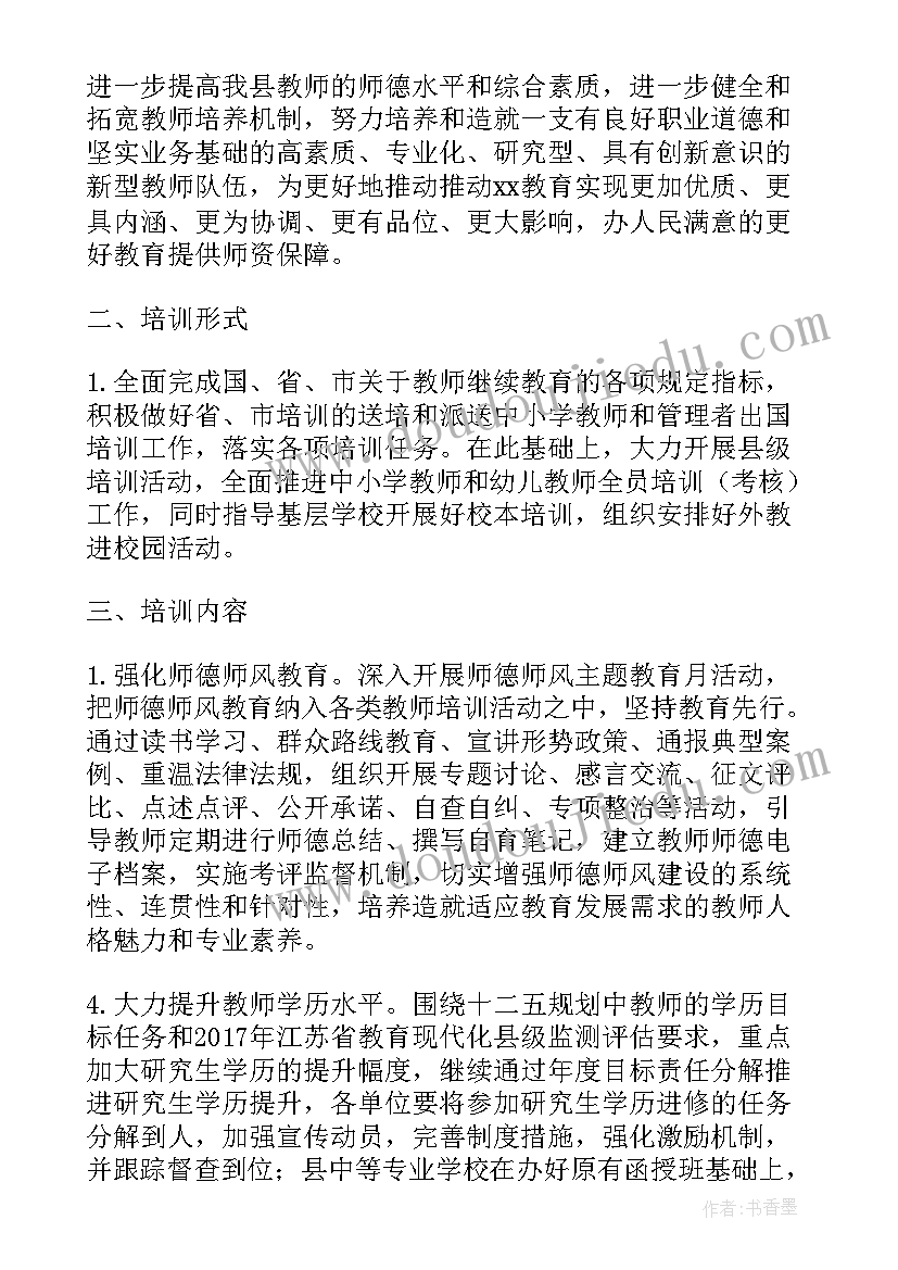 最新艺考培训教师 老师培训教育工作计划(优秀5篇)