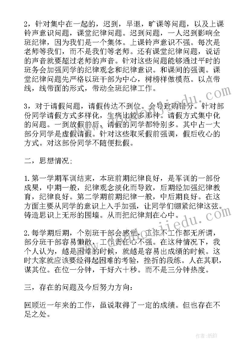 最新大学纪律委员工作总结 大学纪律委员竞选演讲稿幽默(大全7篇)