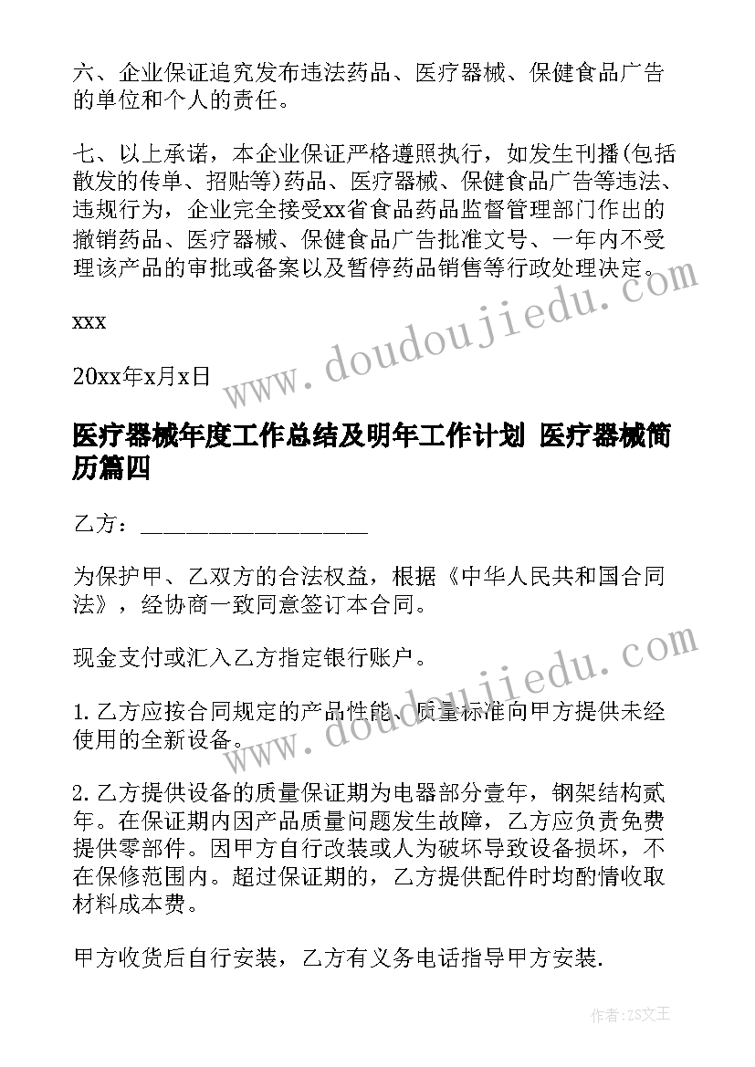 2023年医疗器械年度工作总结及明年工作计划 医疗器械简历(模板6篇)